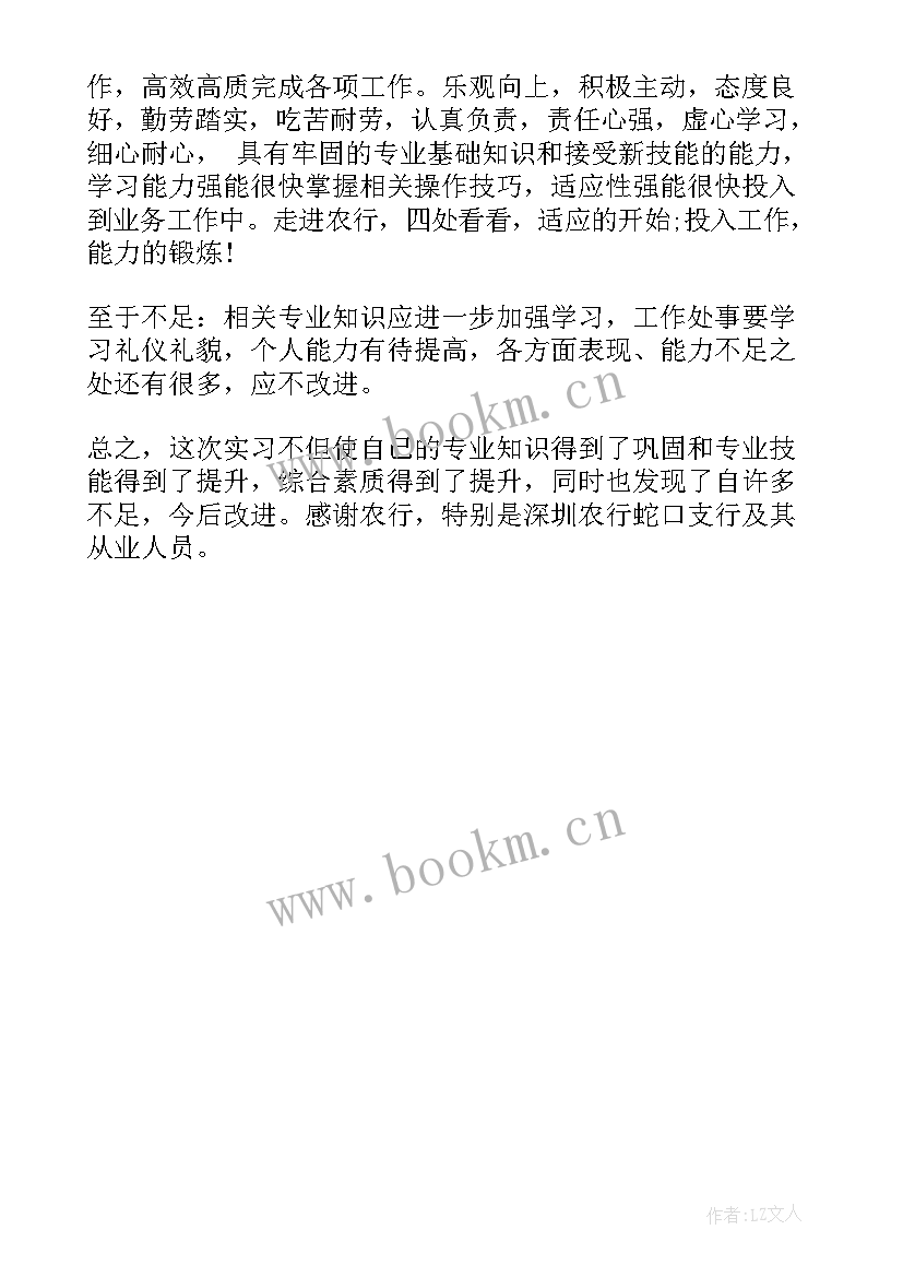 最新社会实践鉴定表自我鉴定 银行社会实践报告自我鉴定(通用5篇)