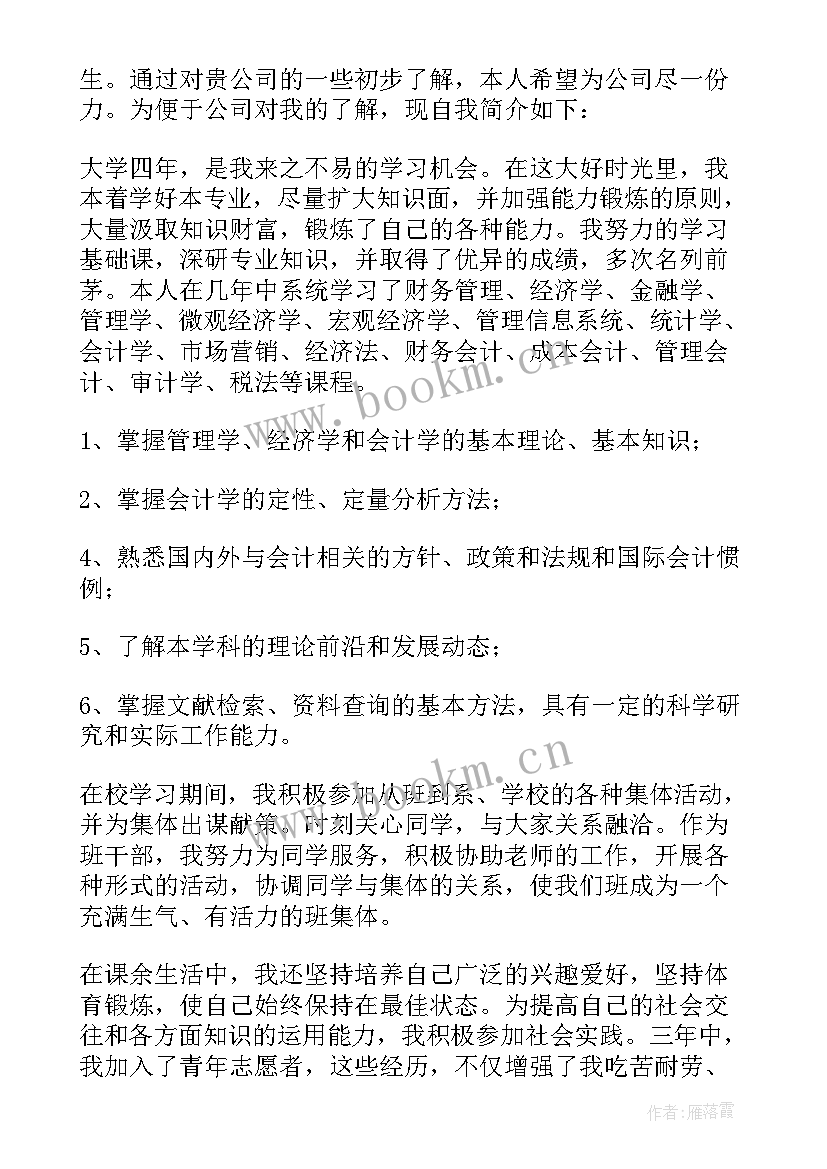 会计专业学生毕业自我鉴定(通用6篇)