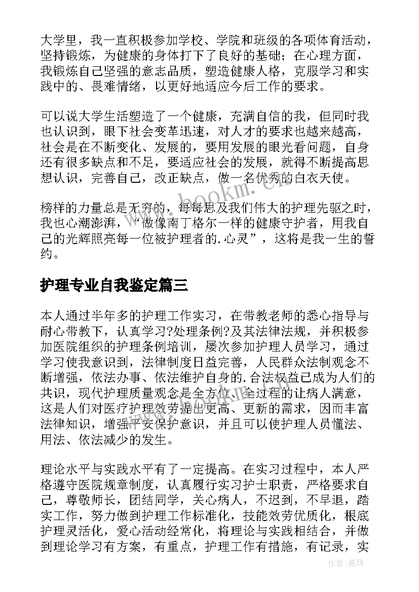 最新护理专业自我鉴定(汇总9篇)