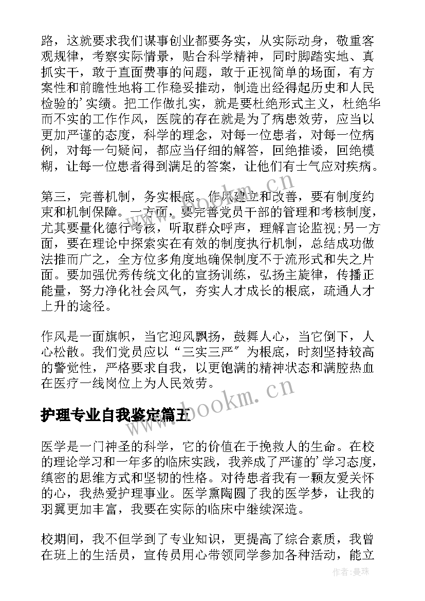 最新护理专业自我鉴定(汇总9篇)