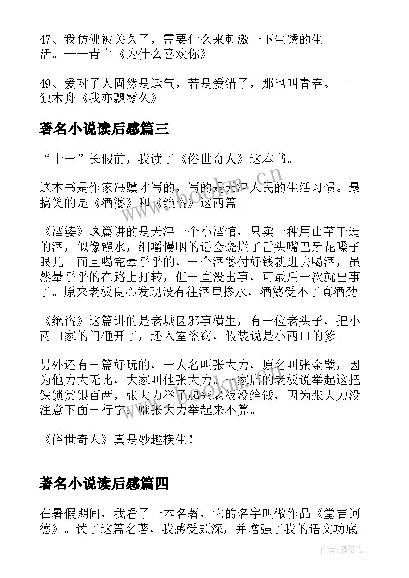 著名小说读后感 著名小说童年的读后感(精选5篇)