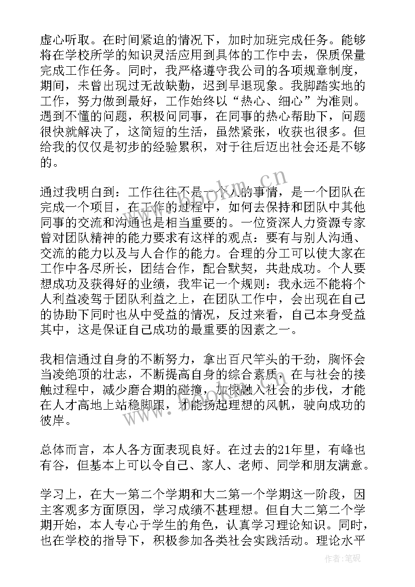 最新人力资源部自我鉴定 人力资源毕业自我鉴定(实用6篇)