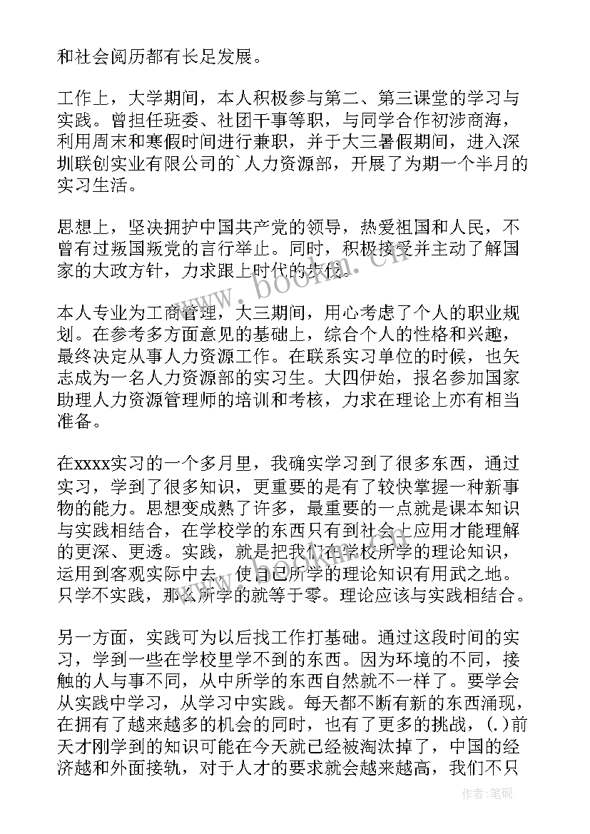 最新人力资源部自我鉴定 人力资源毕业自我鉴定(实用6篇)