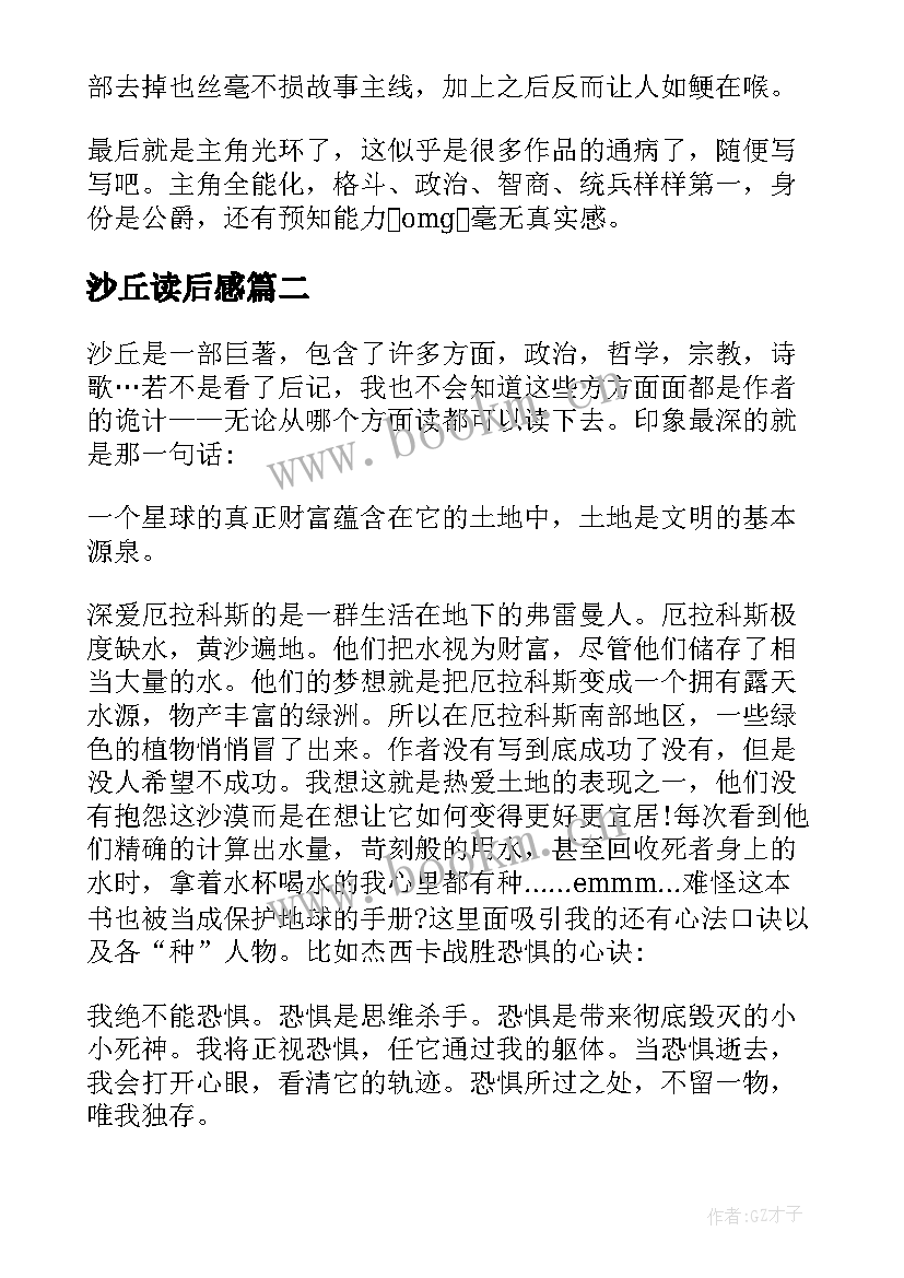 2023年沙丘读后感 小说沙丘读后感沙丘的故事读后感想(实用5篇)