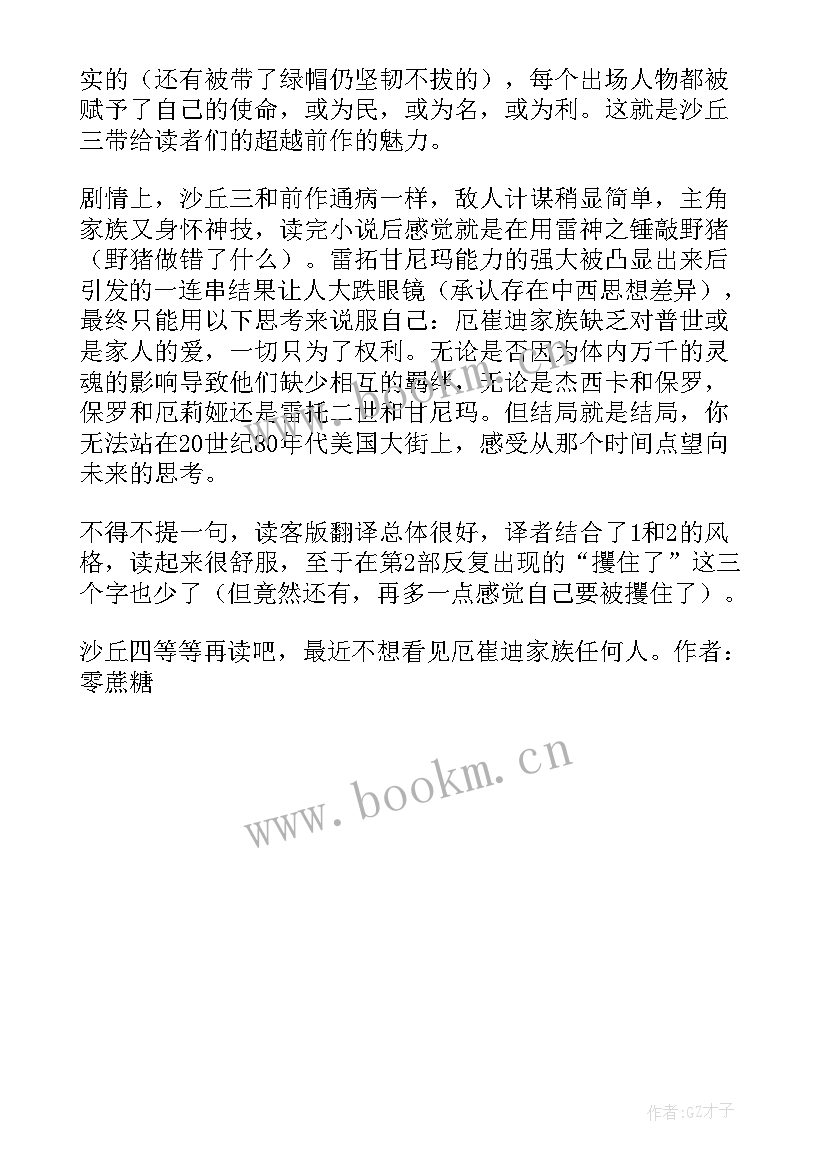 2023年沙丘读后感 小说沙丘读后感沙丘的故事读后感想(实用5篇)