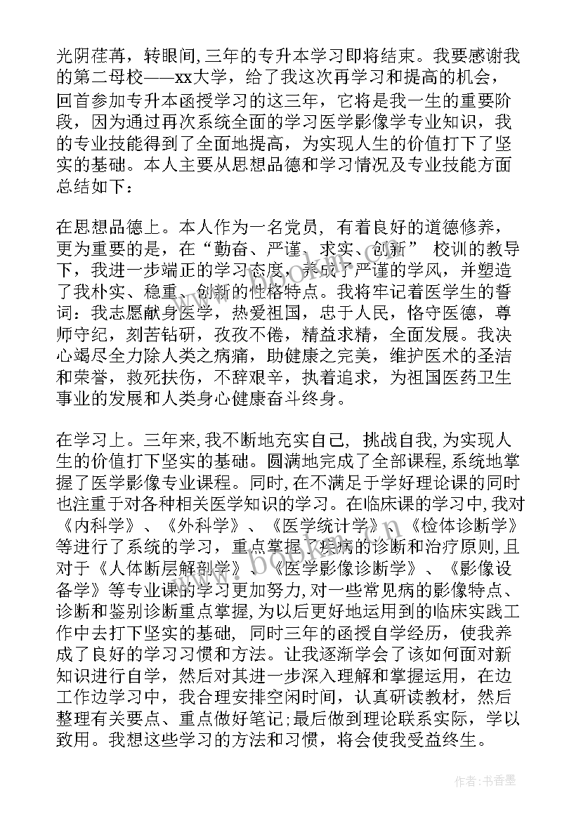 最新高考学生毕业自我鉴定总结 医学生毕业自我鉴定总结(模板5篇)