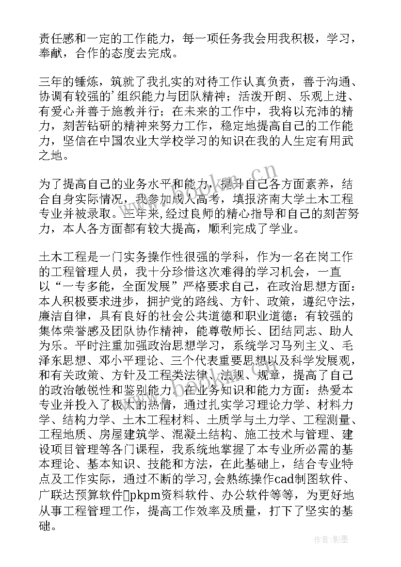 2023年土木工程系自我鉴定(精选8篇)