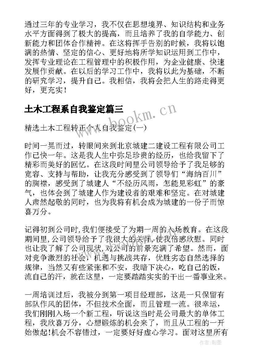 2023年土木工程系自我鉴定(精选8篇)