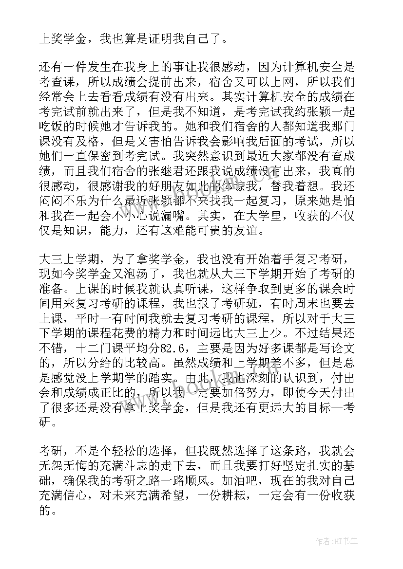 最新大学生求职自我鉴定 大学生的自我鉴定(实用10篇)