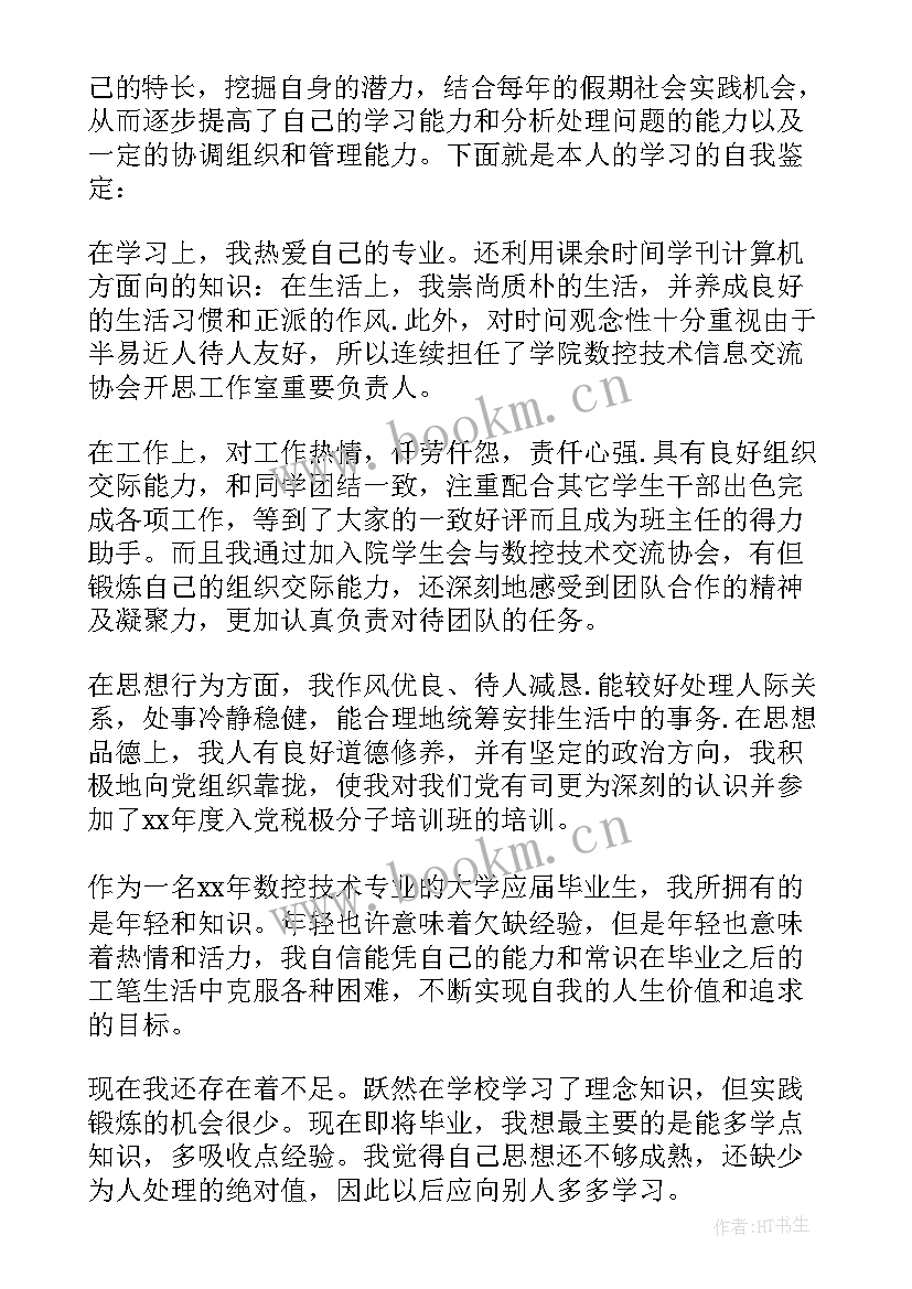 最新大学生求职自我鉴定 大学生的自我鉴定(实用10篇)