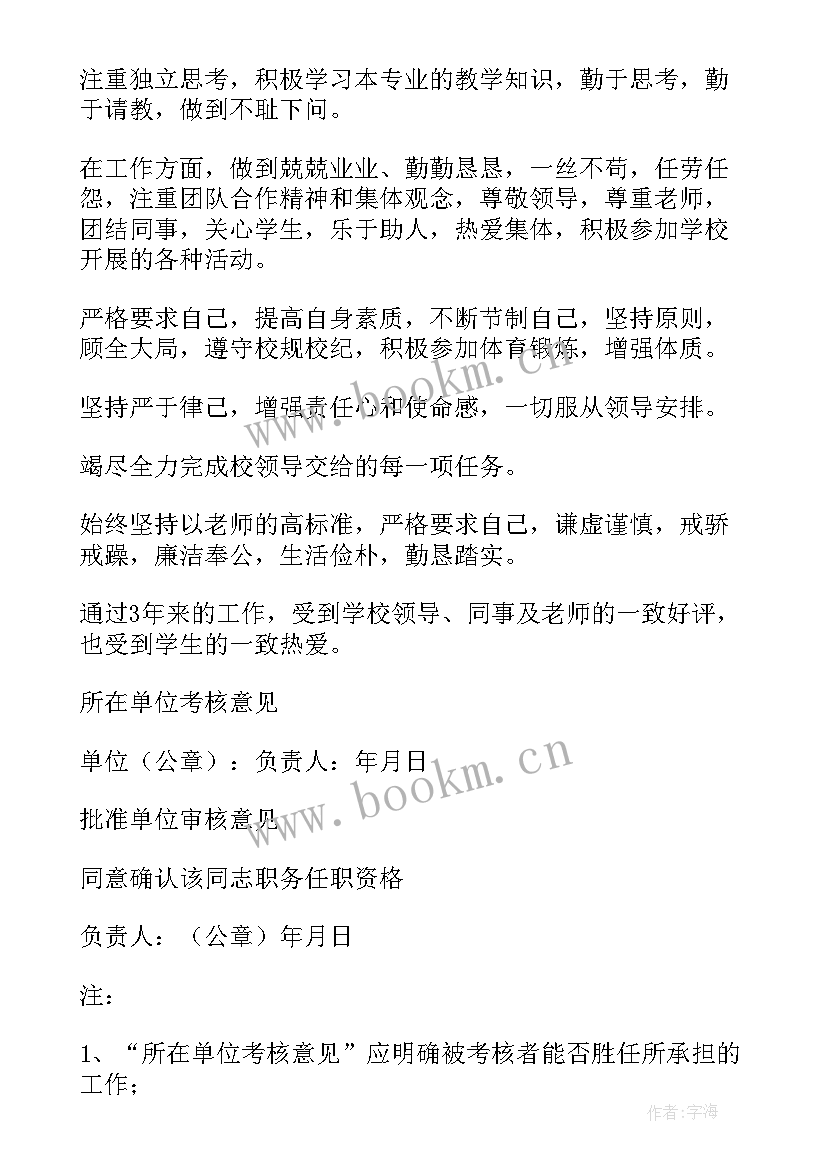 自我鉴定表思想政治表现 工作思想政治表现自我鉴定(实用5篇)