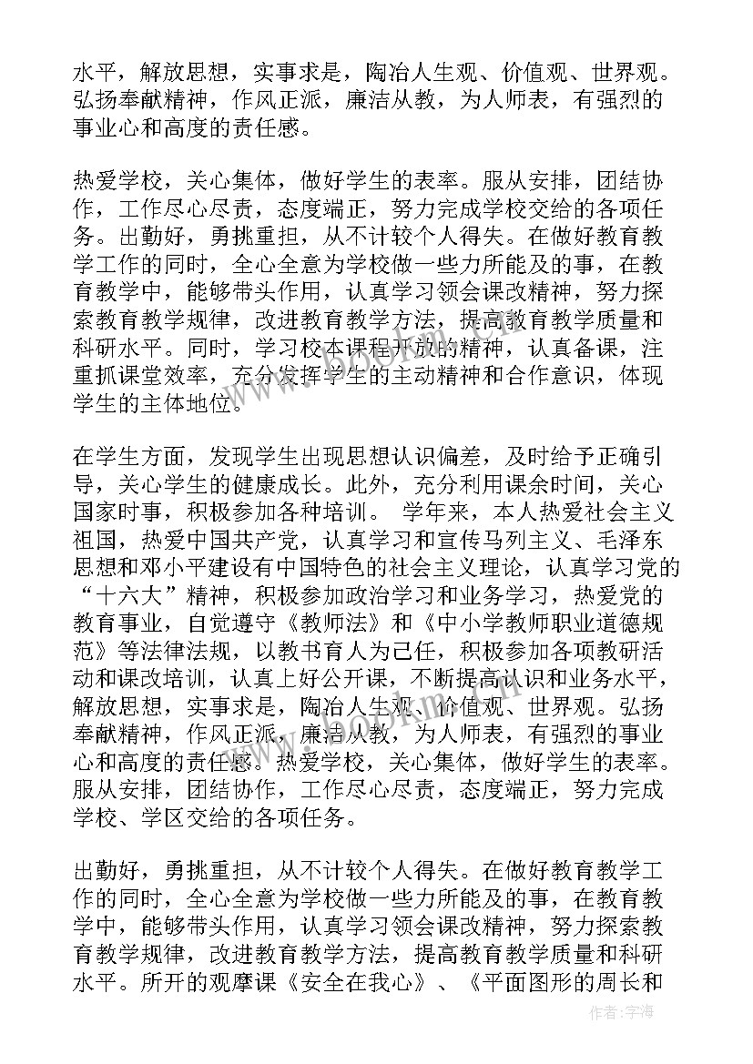 自我鉴定表思想政治表现 工作思想政治表现自我鉴定(实用5篇)