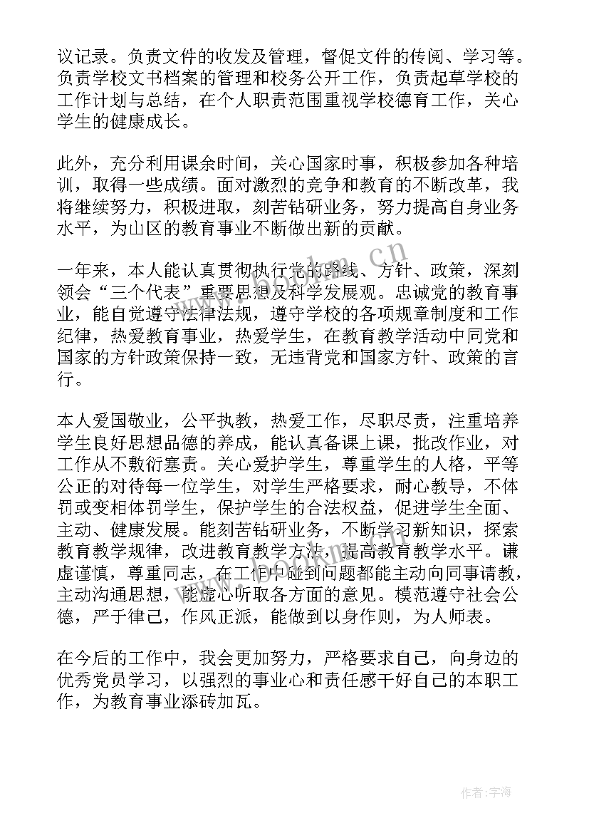 自我鉴定表思想政治表现 工作思想政治表现自我鉴定(实用5篇)