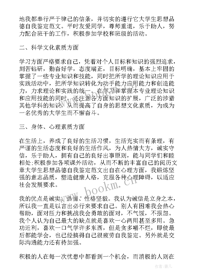 考生政治思想品德自我鉴定 思想政治品德自我鉴定(优质5篇)