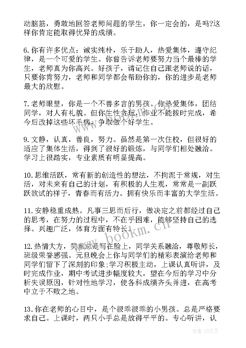 毕业生自我鉴定评语 高中毕业生自我鉴定的评语(优秀5篇)