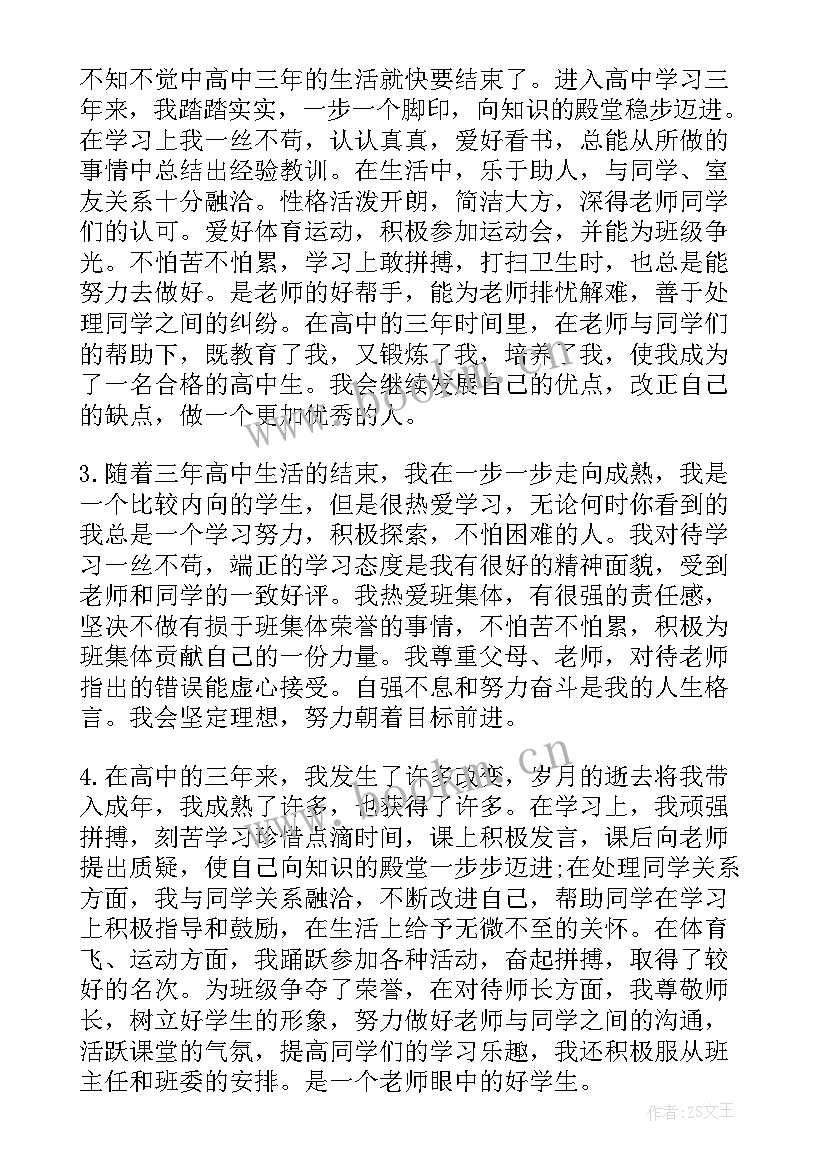 毕业生自我鉴定评语 高中毕业生自我鉴定的评语(优秀5篇)