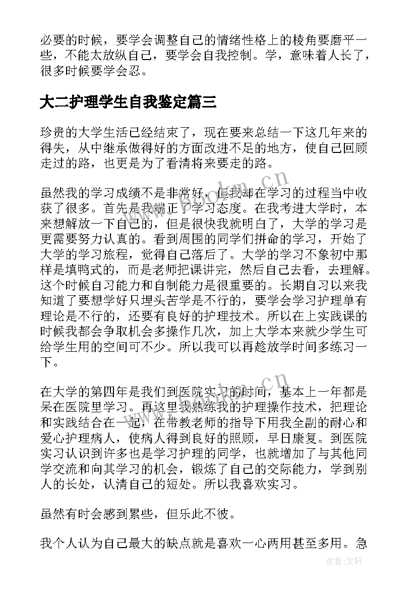 2023年大二护理学生自我鉴定(实用8篇)