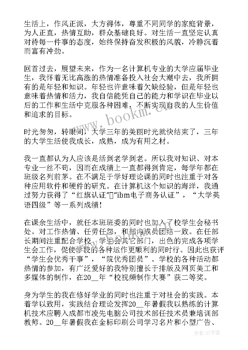 2023年计算机专业毕业自我鉴定(优质6篇)