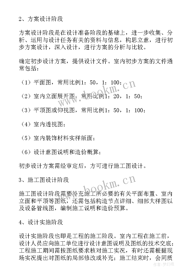 最新实习设计师的岗位职责(通用5篇)