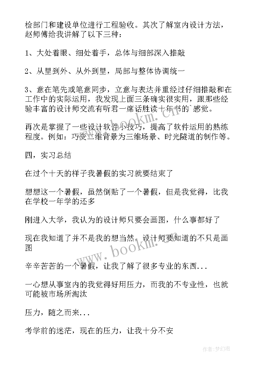 最新实习设计师的岗位职责(通用5篇)