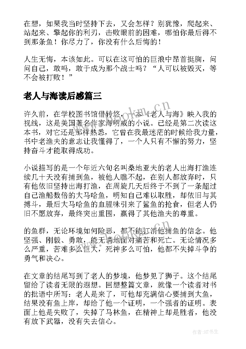 最新老人与海读后感(模板9篇)