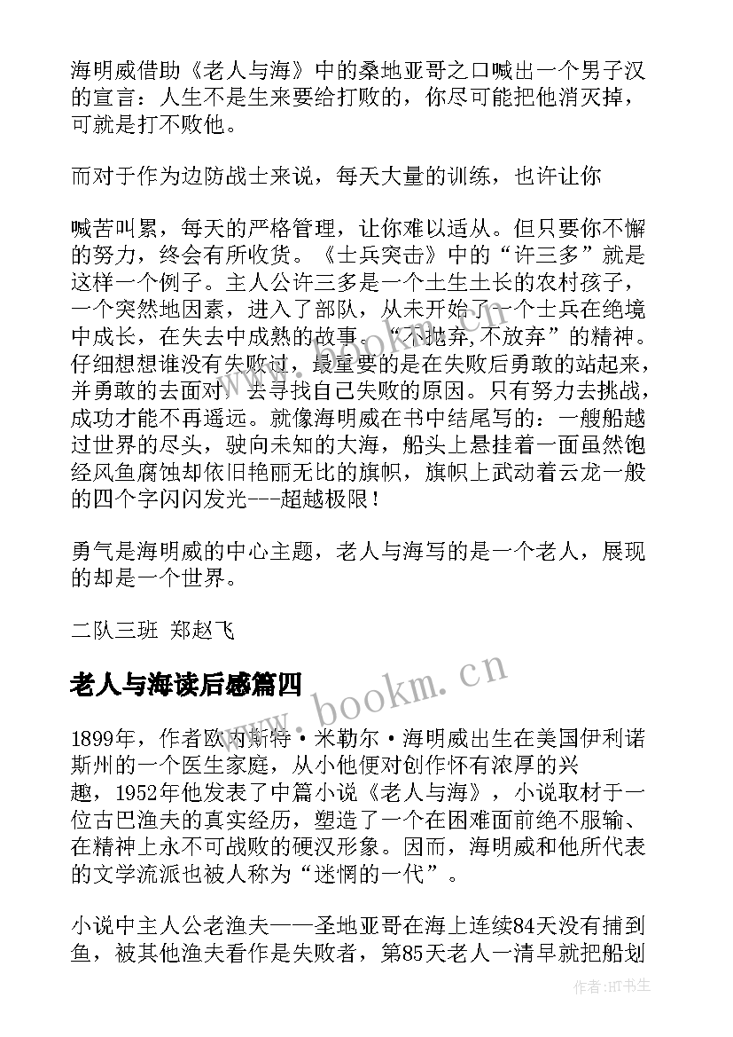 最新老人与海读后感(模板9篇)