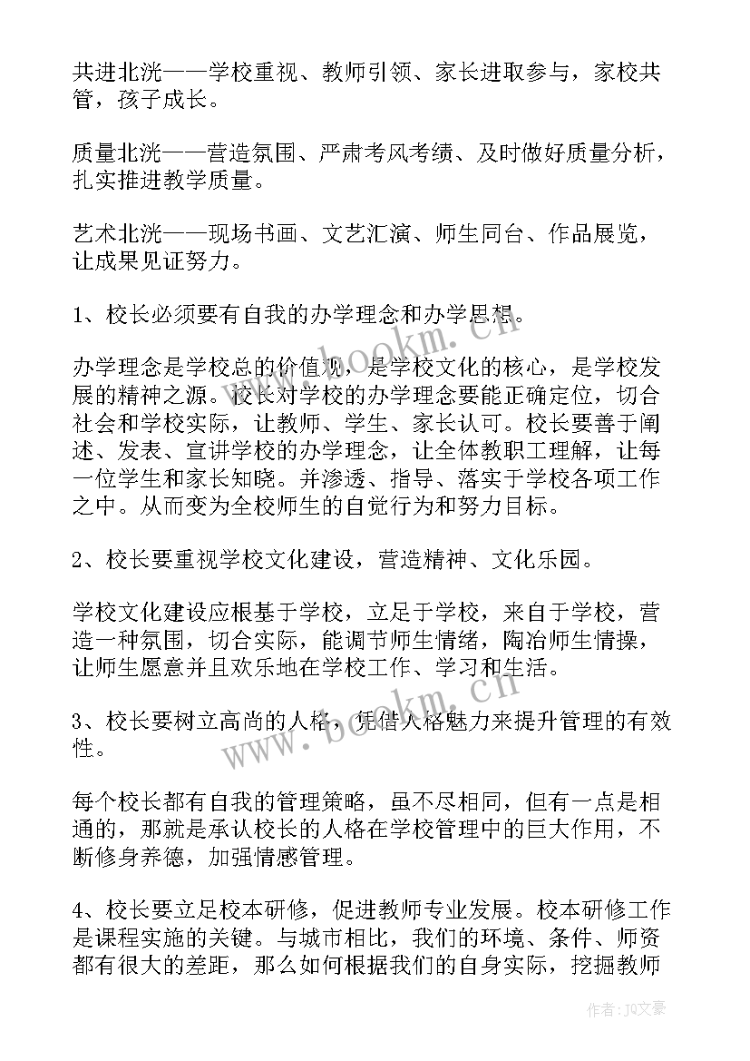 最新小学校长自我鉴定精辟句子(精选5篇)