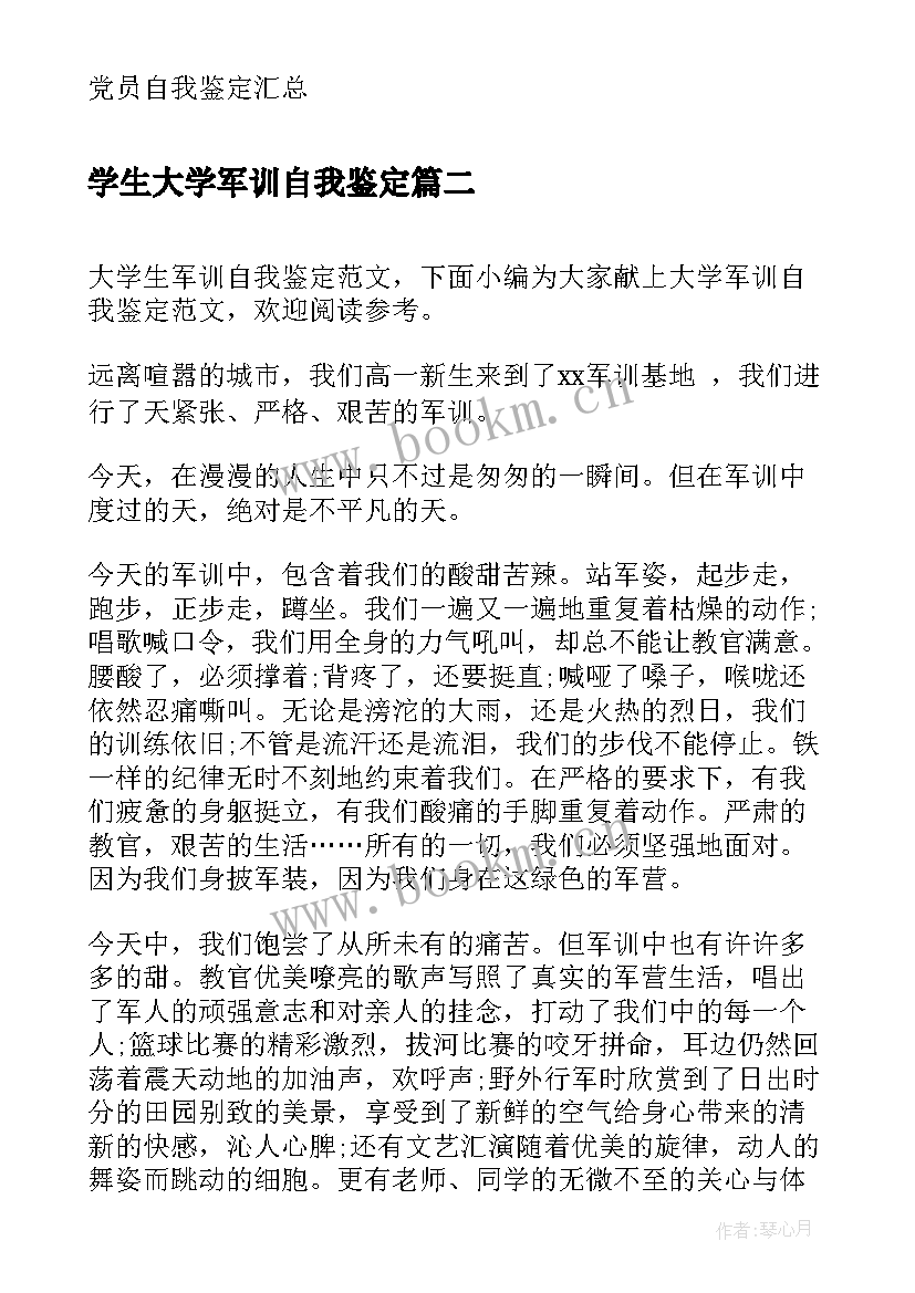 2023年学生大学军训自我鉴定 大学生军训自我鉴定(汇总5篇)