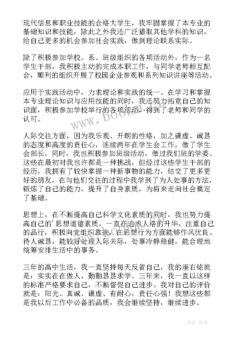 2023年高中档案自我鉴定五百字(汇总5篇)