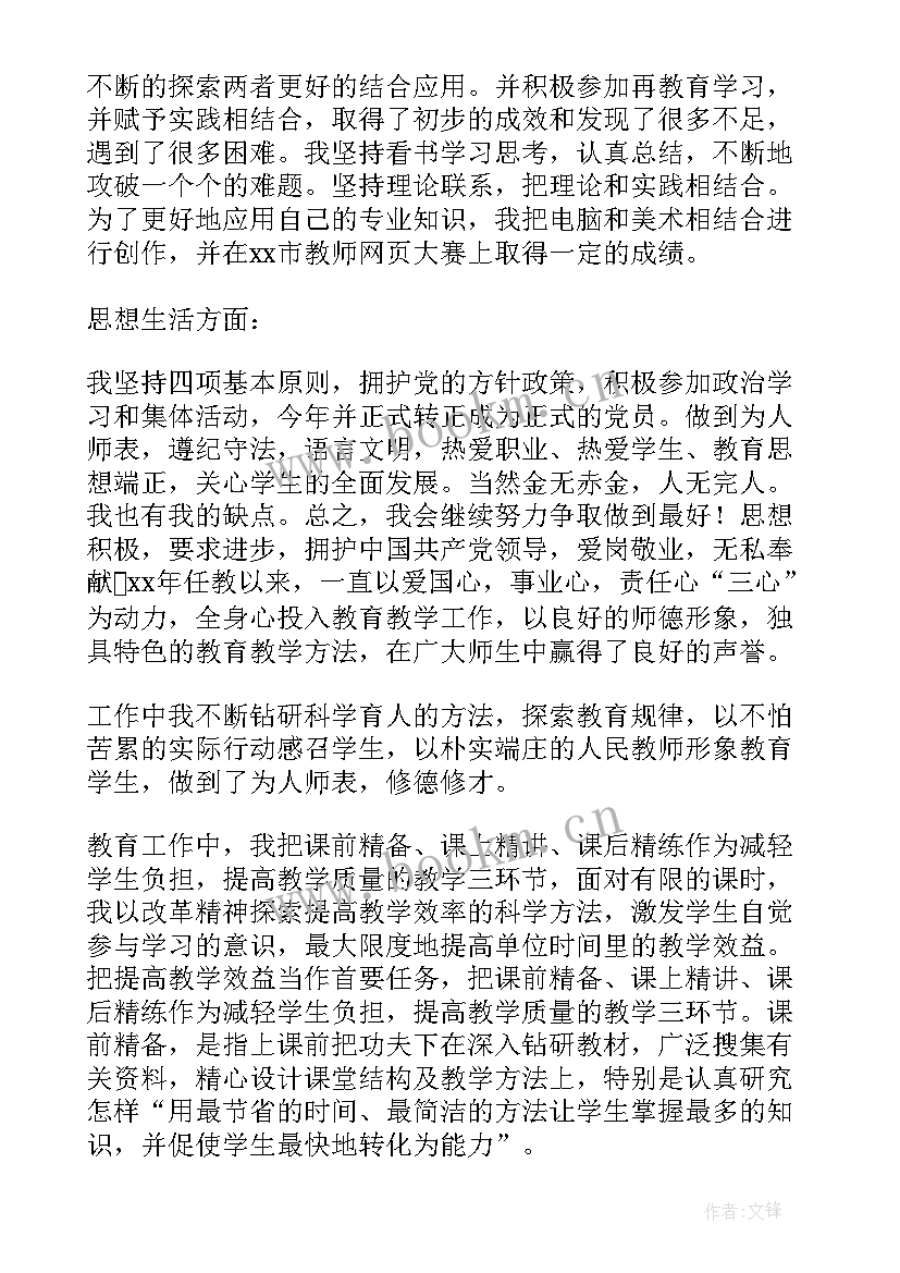 2023年教师转正定级申请表工作小结(汇总6篇)