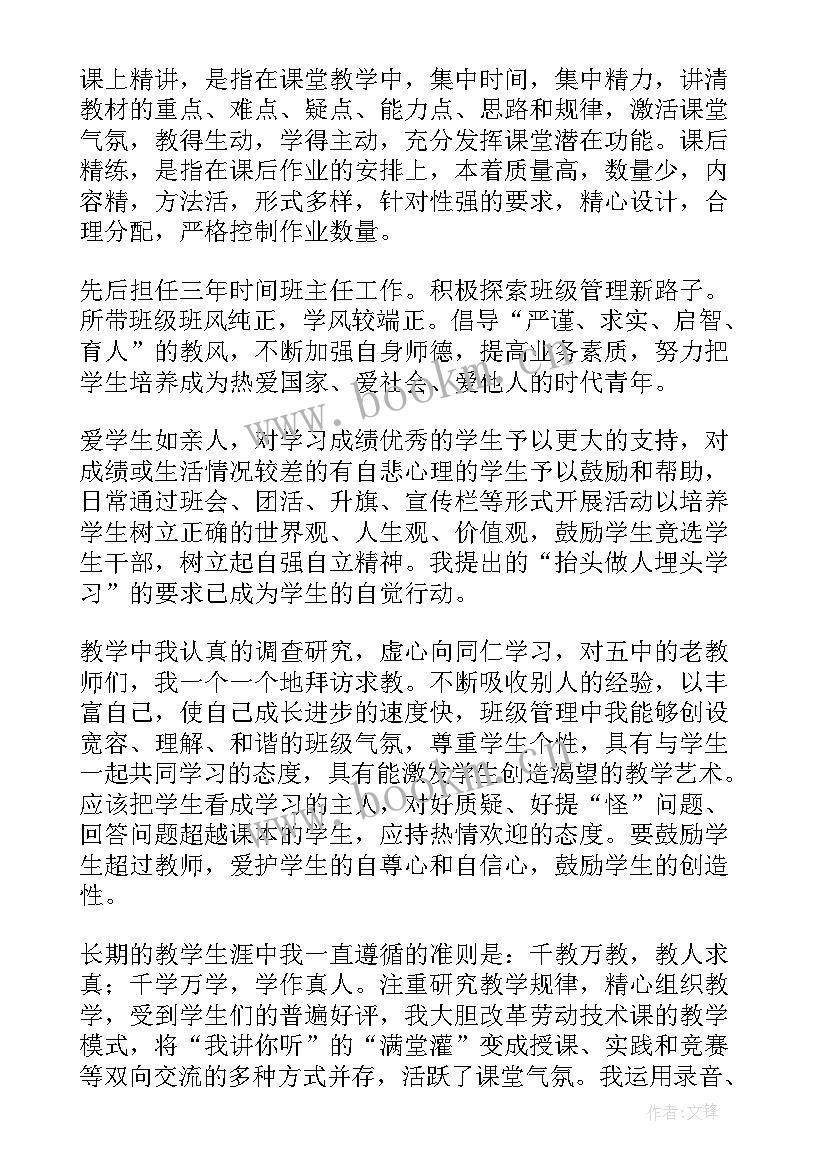 2023年教师转正定级申请表工作小结(汇总6篇)