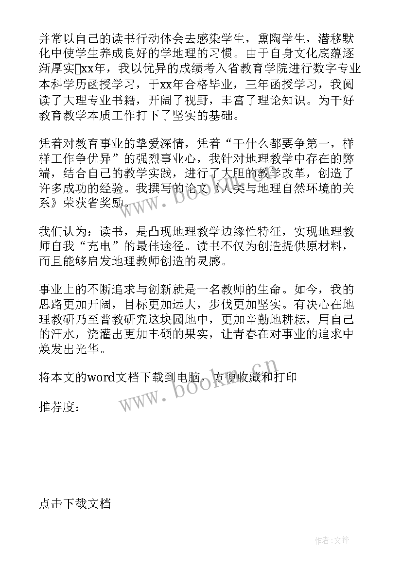 2023年教师转正定级申请表工作小结(汇总6篇)