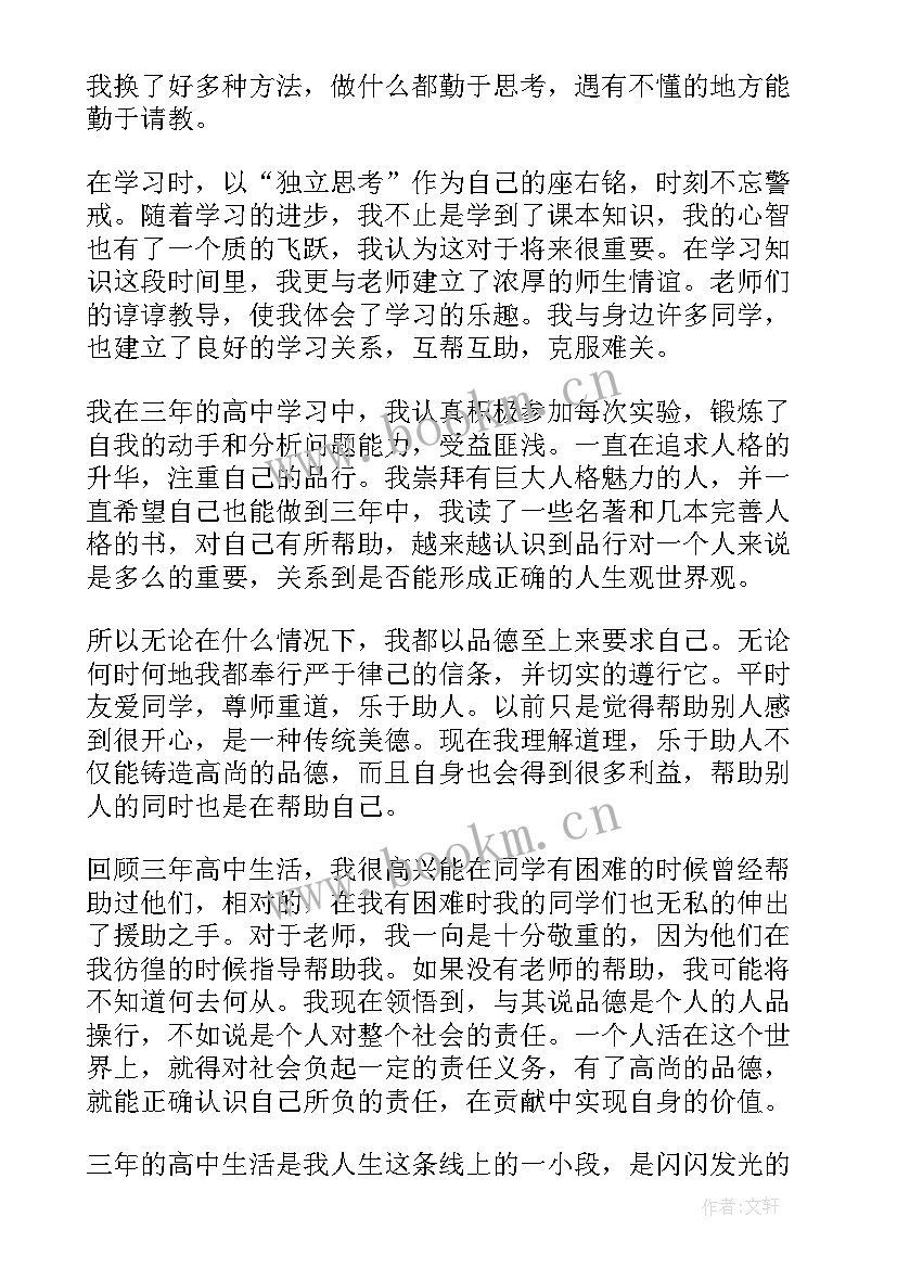 最新高三毕业自我鉴定字 高三毕业生自我鉴定(优秀9篇)