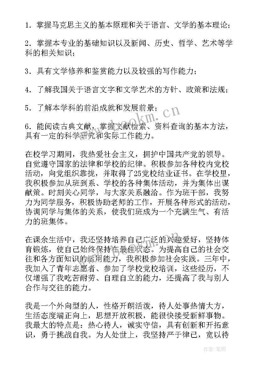 2023年函授汉语言毕业生自我鉴定 汉语言函授毕业生自我鉴定(通用5篇)