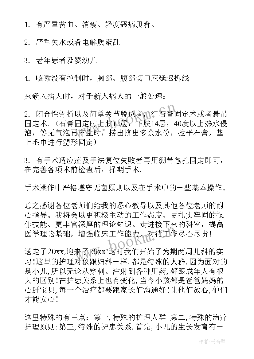 2023年护理专业实习生的自我鉴定(通用5篇)