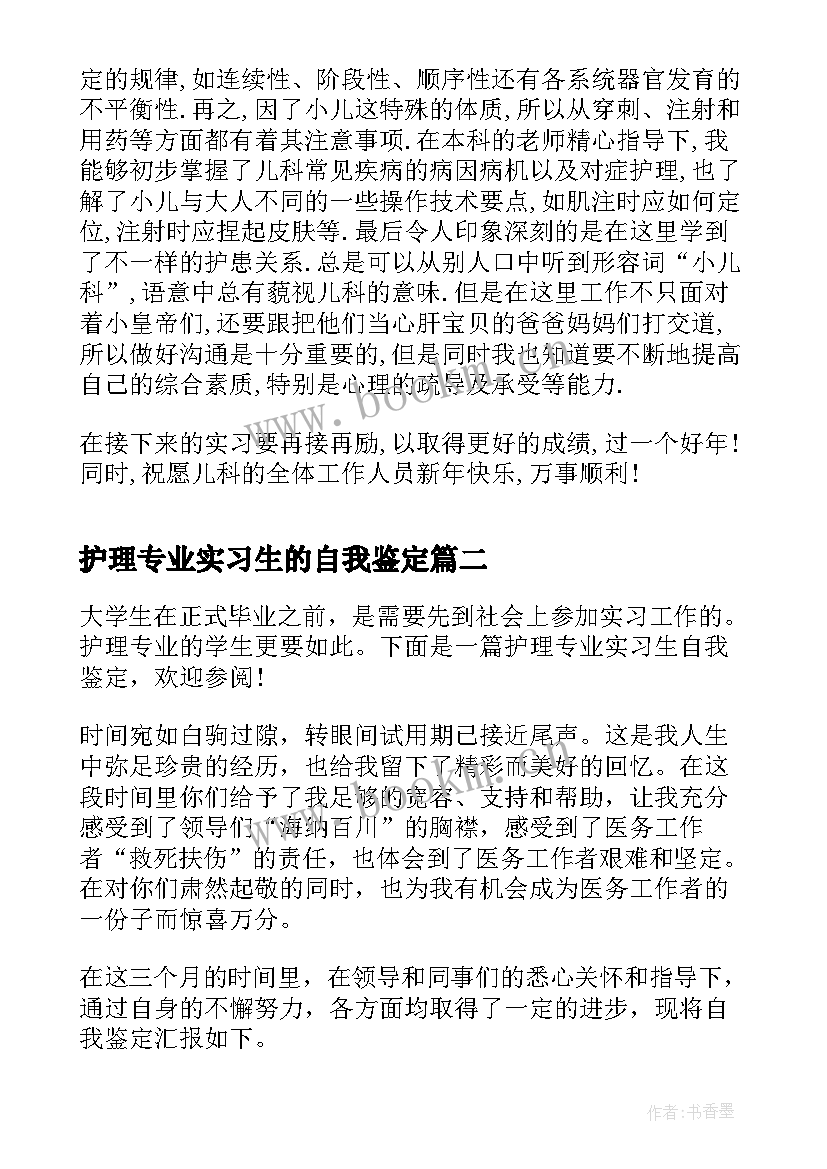 2023年护理专业实习生的自我鉴定(通用5篇)