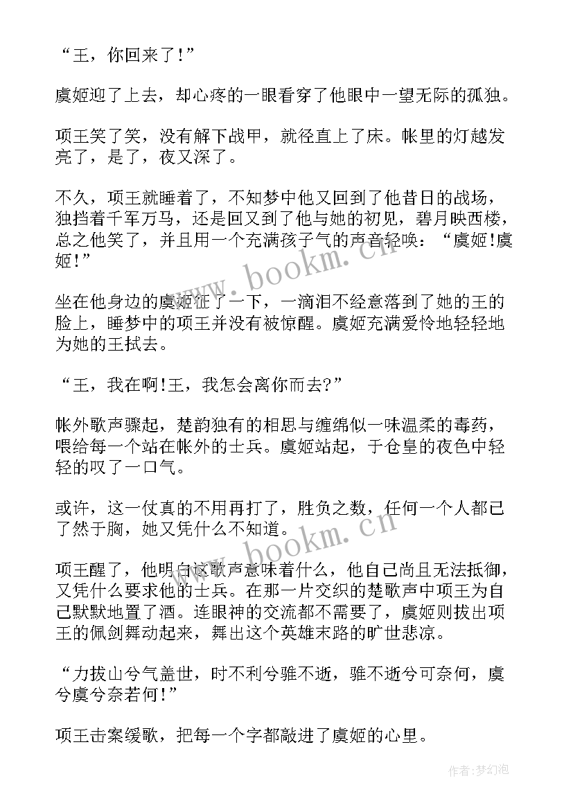 最新史记项羽本纪读后感(模板5篇)