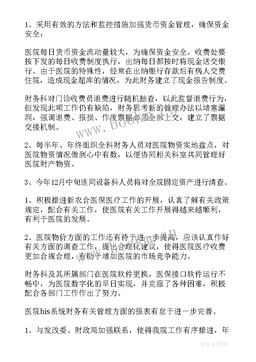 医院收费室收费员自我鉴定(优秀5篇)