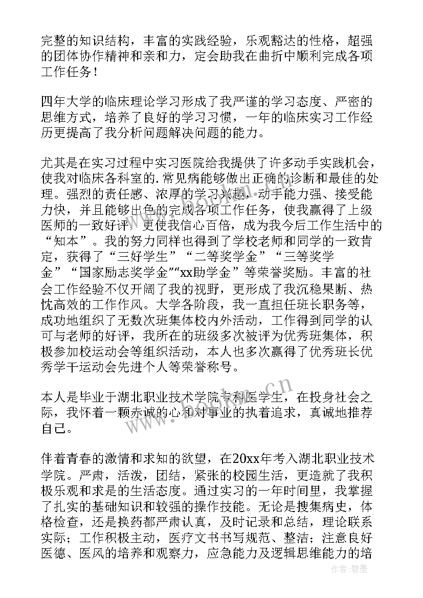 2023年医学生自我鉴定表自我鉴定 医学生的自我鉴定(通用9篇)