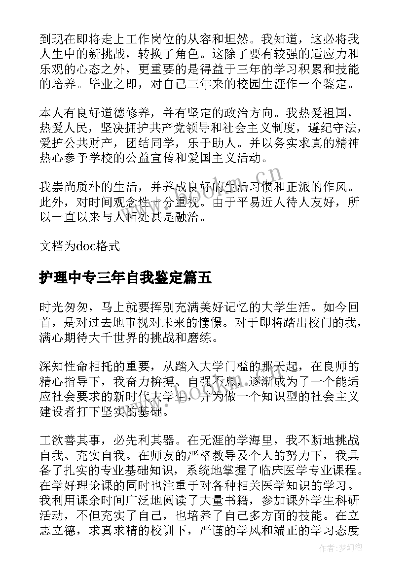 护理中专三年自我鉴定 中专生护理专业毕业自我鉴定(大全7篇)