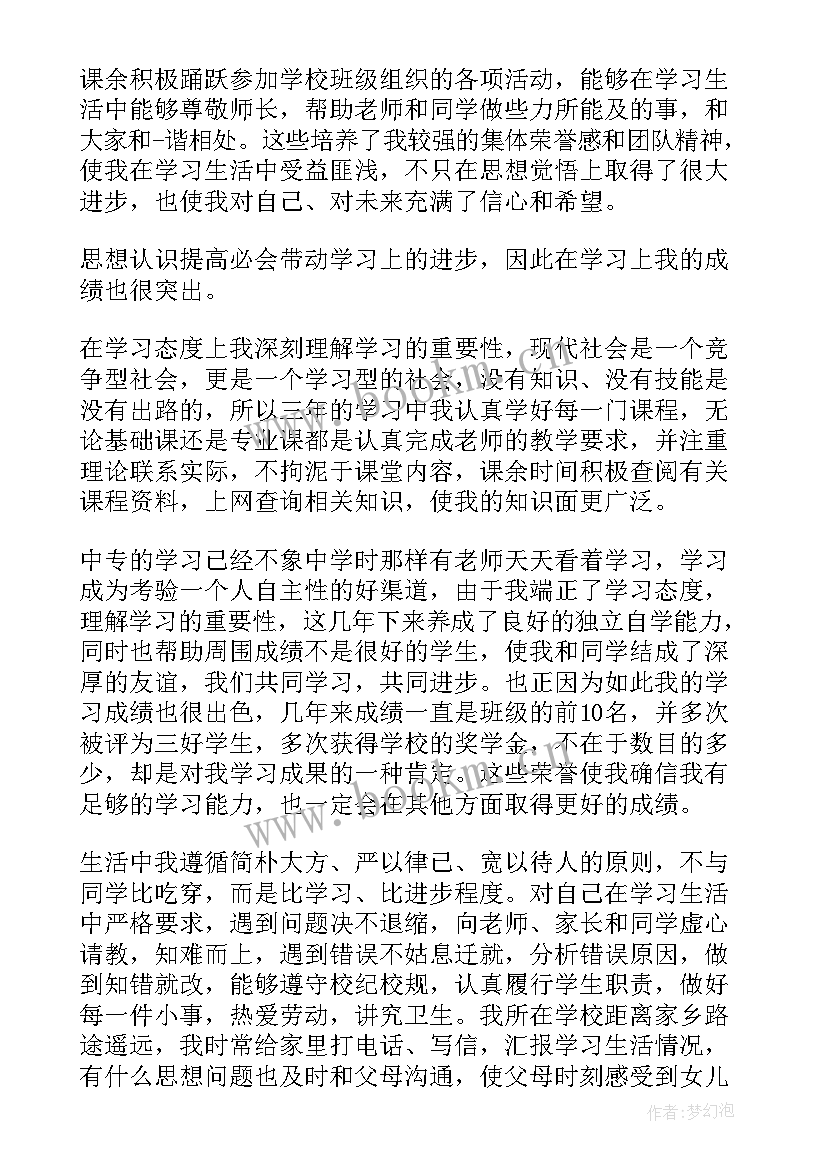 护理中专三年自我鉴定 中专生护理专业毕业自我鉴定(大全7篇)