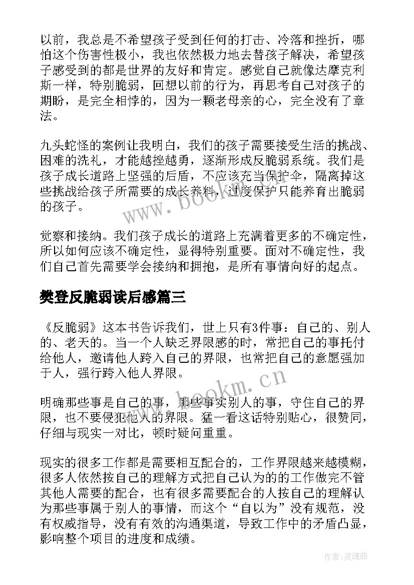 最新樊登反脆弱读后感 反脆弱读后感(大全5篇)