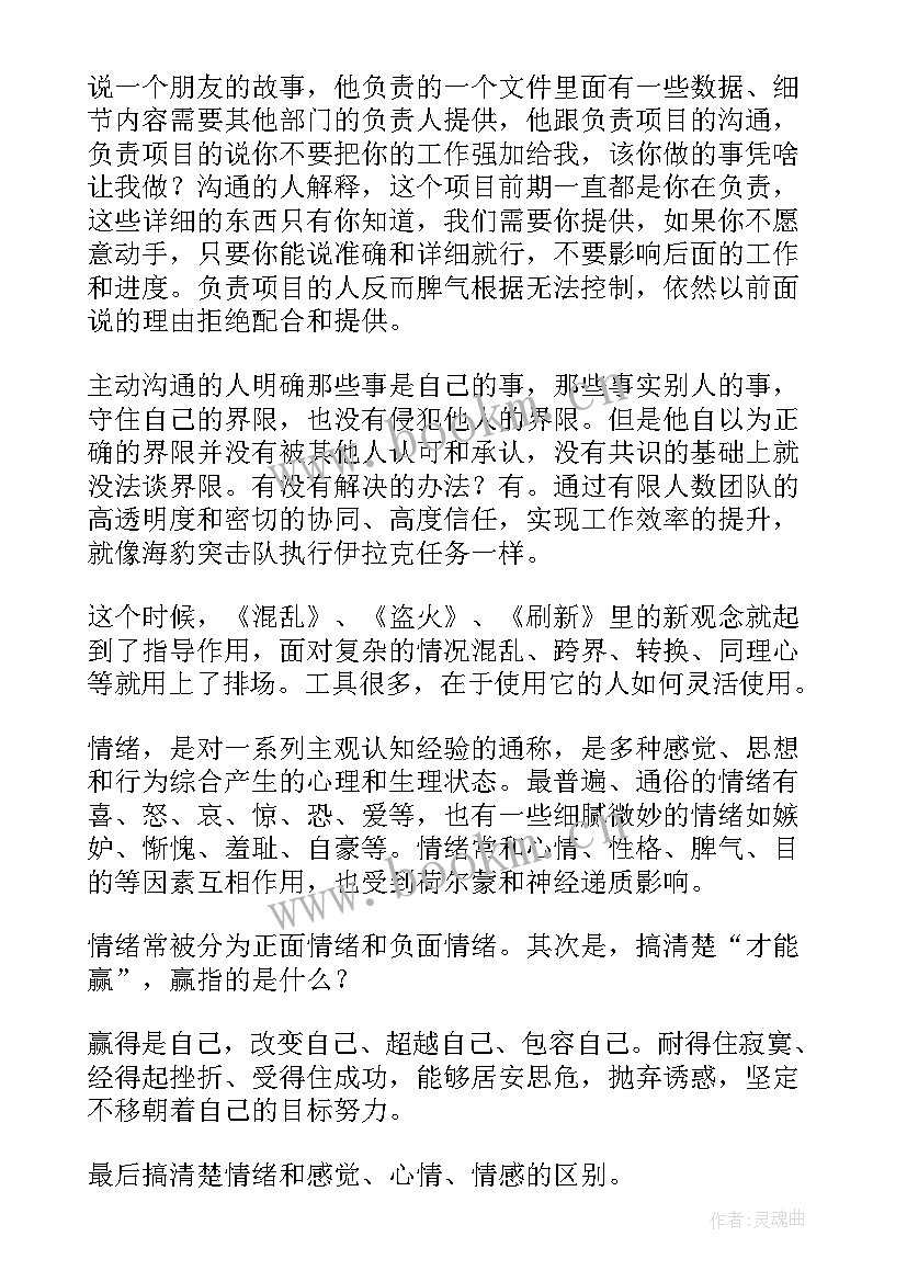 最新樊登反脆弱读后感 反脆弱读后感(大全5篇)