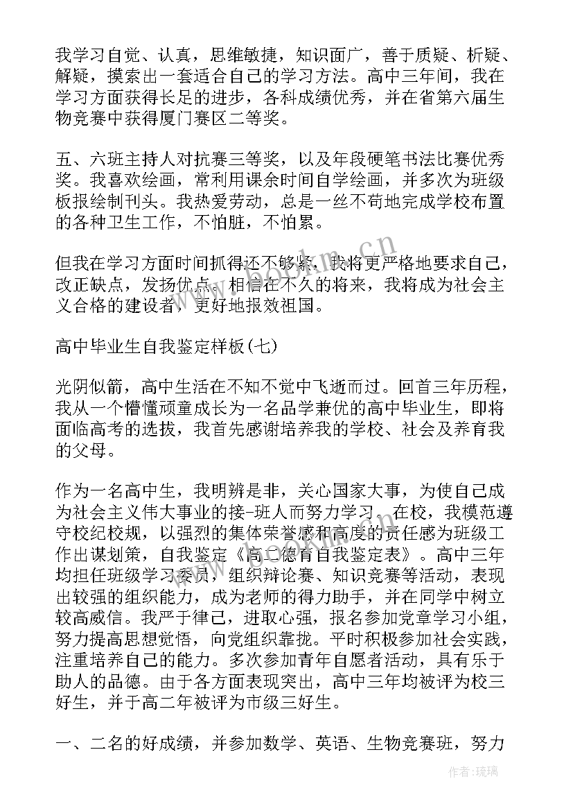 最新自我鉴定德育智育体育能力 自我鉴定的写法自我鉴定(实用7篇)