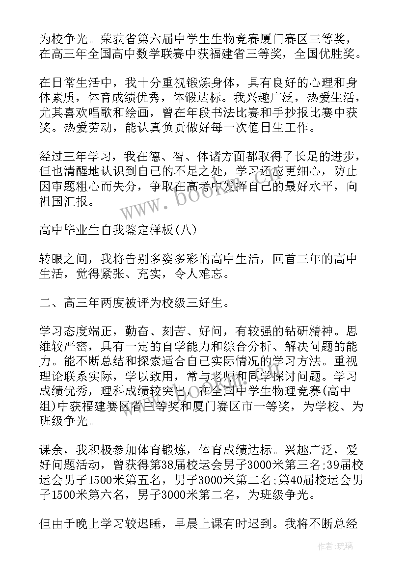 最新自我鉴定德育智育体育能力 自我鉴定的写法自我鉴定(实用7篇)