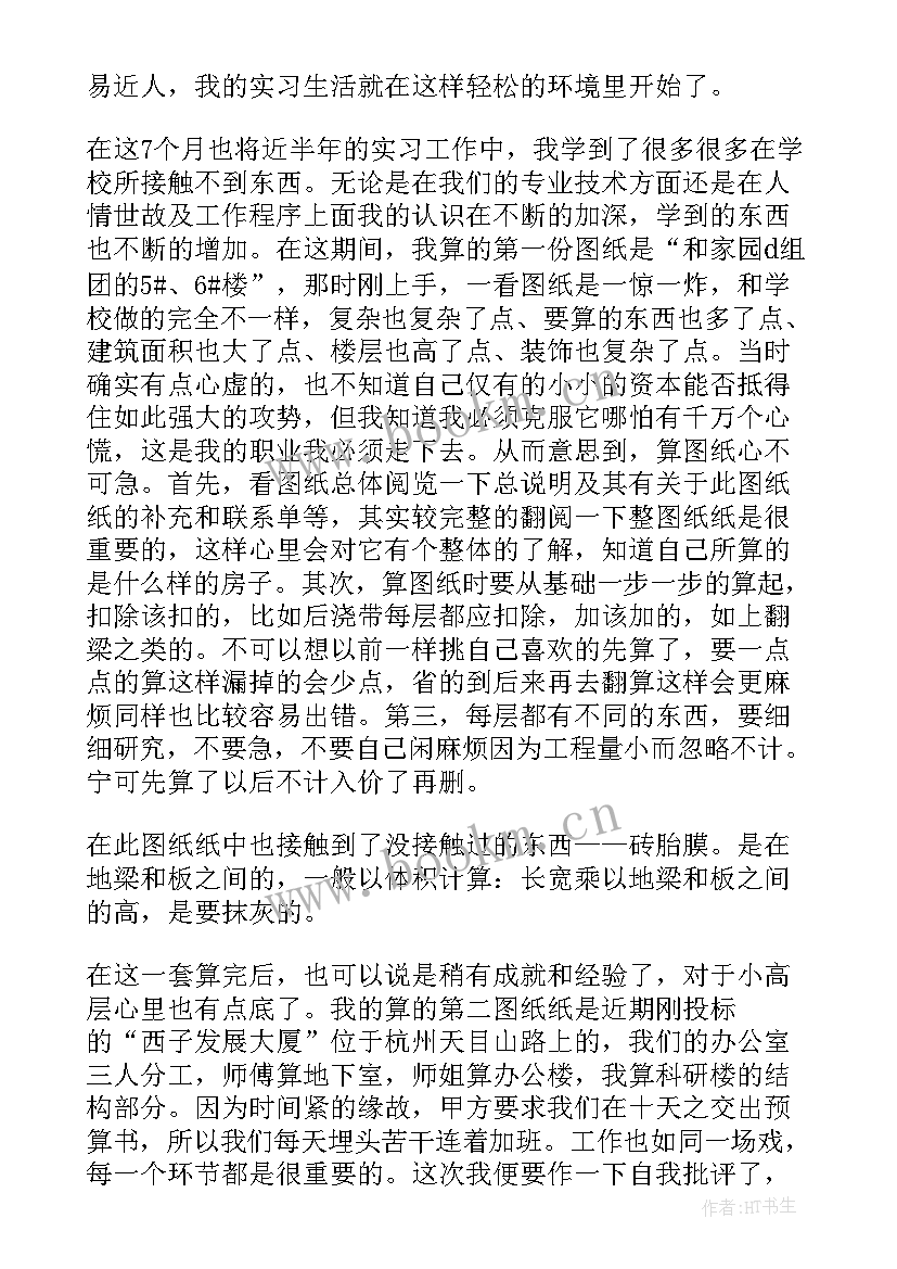 工程造价专业自我鉴定篇目 工程造价专业自我鉴定(实用5篇)