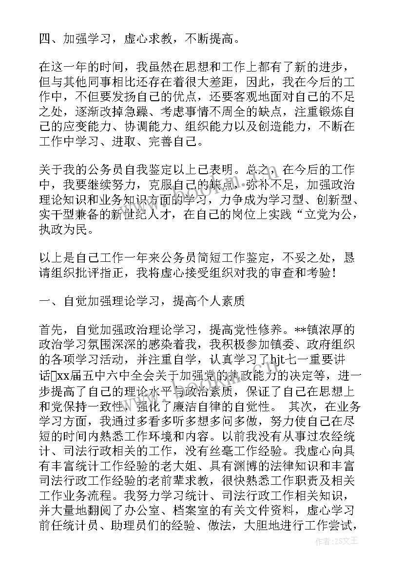 2023年新录用公务员的自我鉴定 新录用公务员自我鉴定(通用5篇)