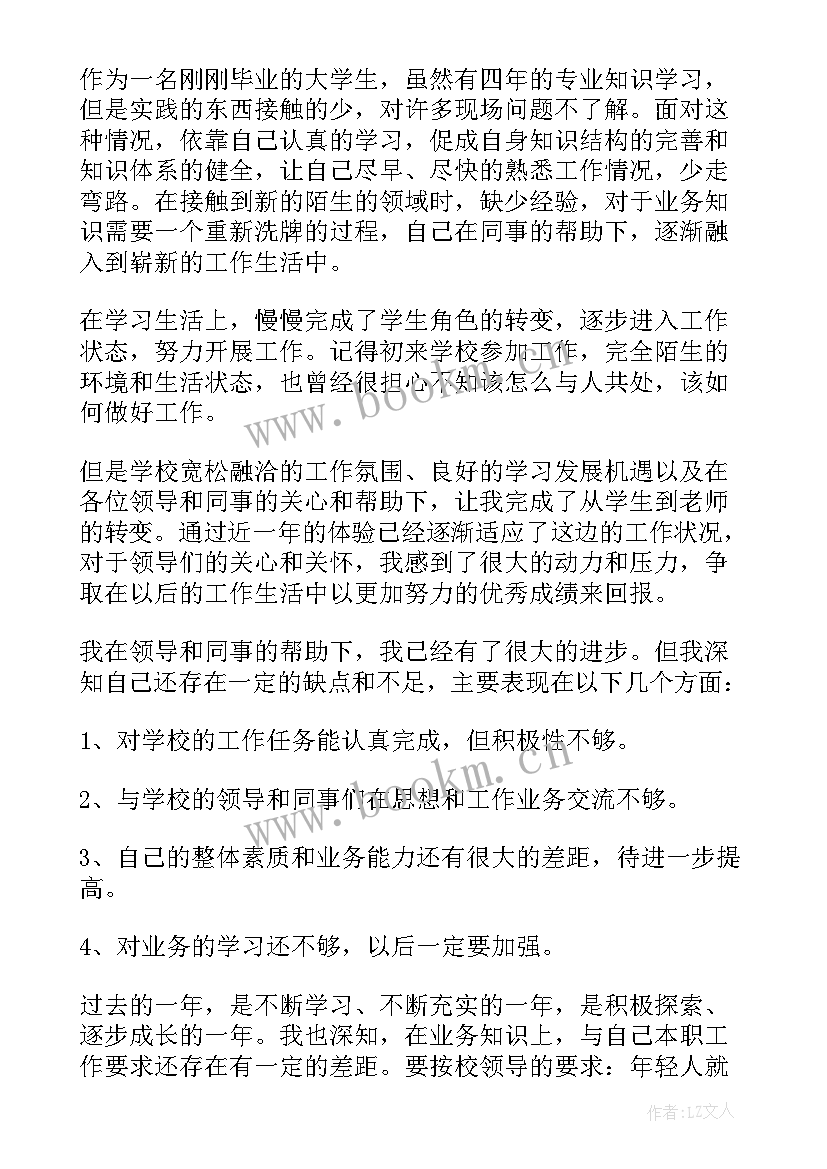 教师试用期转正自我鉴定 新教师转正自我鉴定(优质10篇)