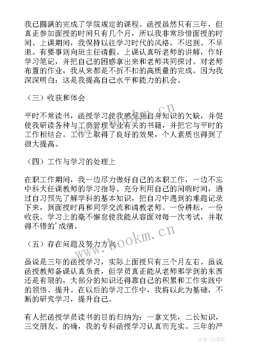 最新函授毕业生登记表自我鉴定(实用9篇)