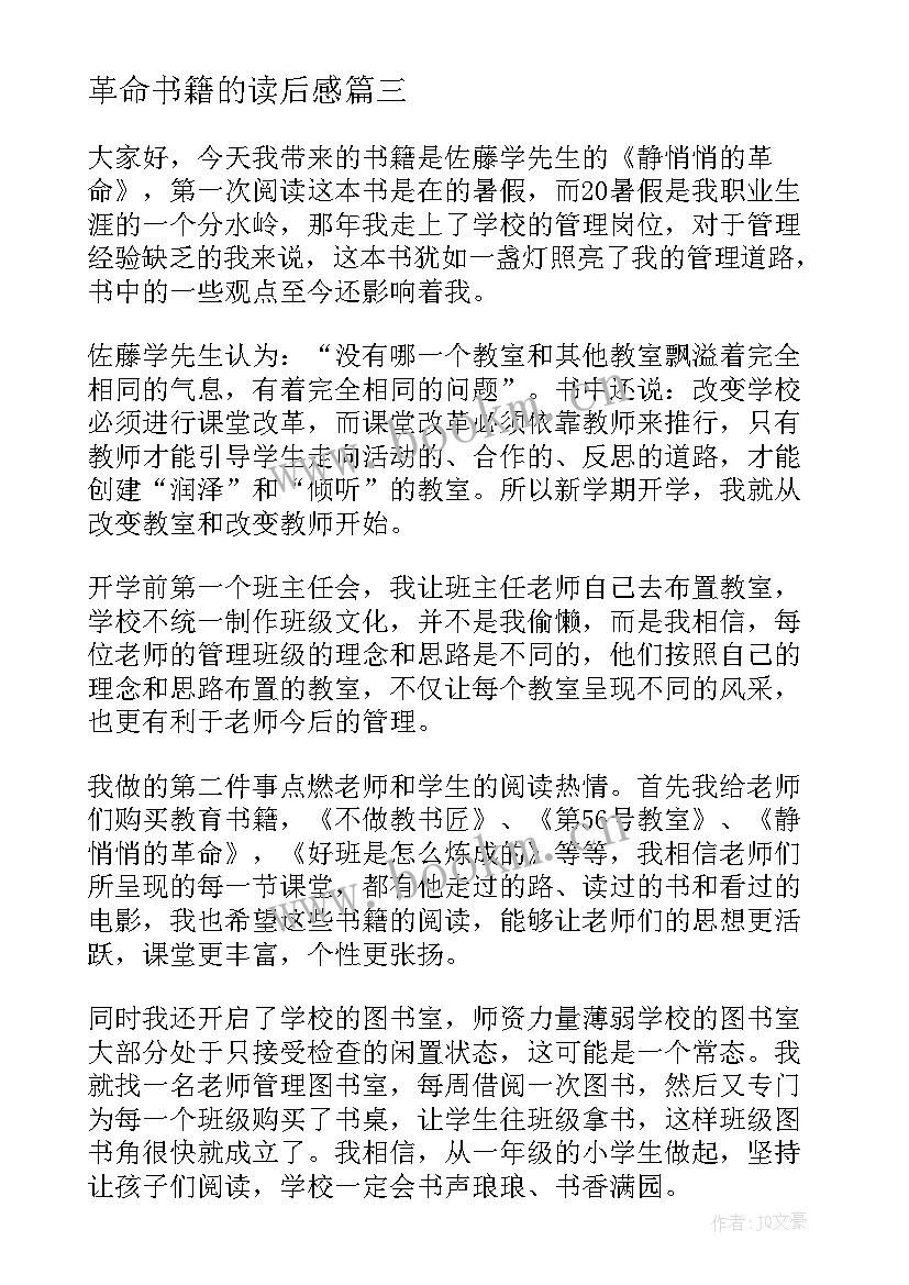 最新革命书籍的读后感 革命书籍读后感(精选5篇)